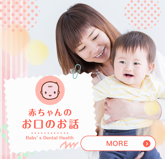 赤ちゃんのお口のお話し