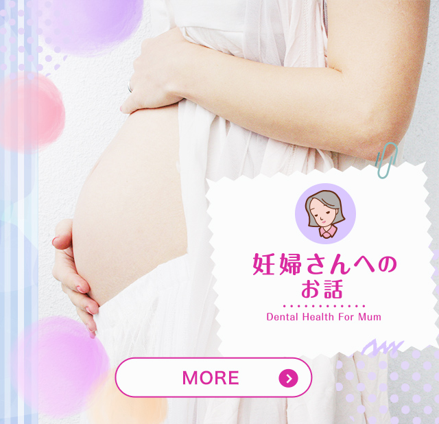 妊婦さんへのお話し